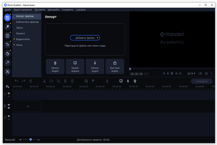 Movavi Academic 22.0 Screen