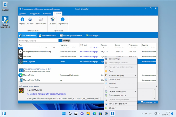 Smarty Uninstaller Screen 720x480 1